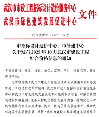 武汉市造价信息2025年10月简介首图