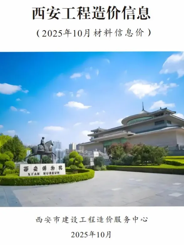 西安市2025年10月建材价格PDF第一页