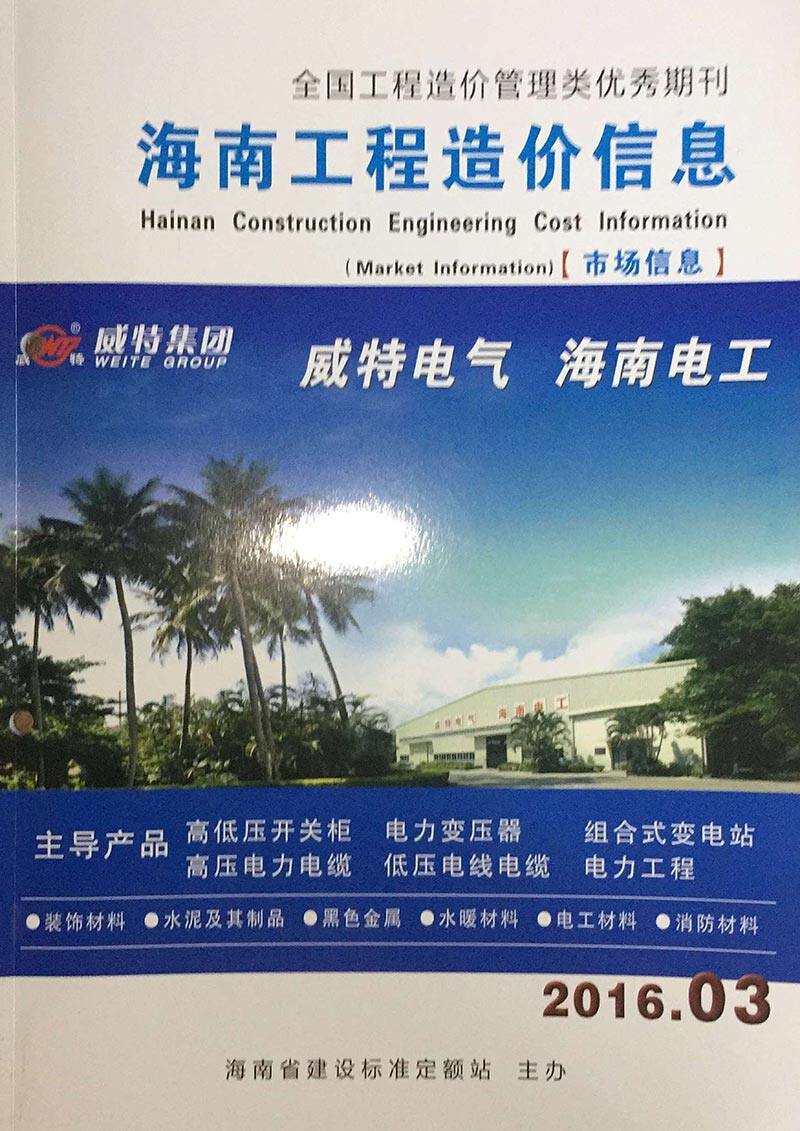 海南省2016年3月造价信息造价信息期刊PDF扫描件