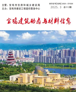 宝鸡市造价信息2025年3季度覆盖面首图(工程价格参考信息)