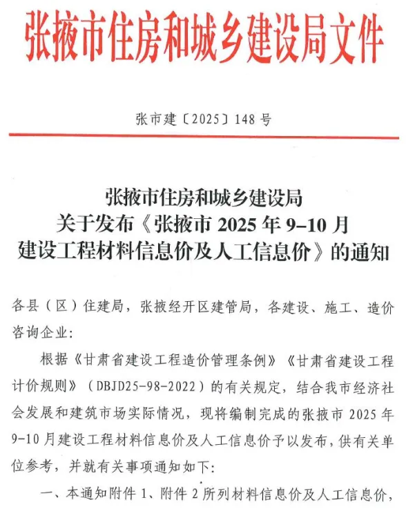 张掖市2025年9、10月(第5期)建材价格PDF第一页