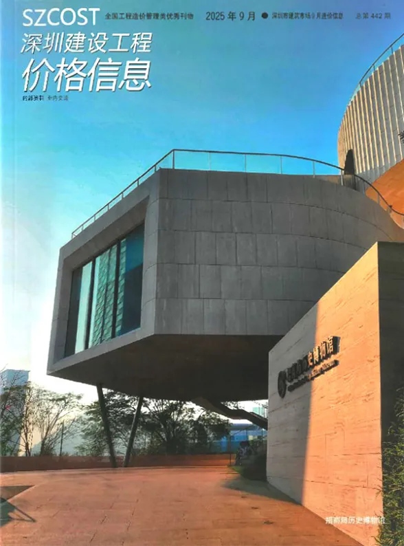 深圳市2025年9月造价信息PDF第一页
