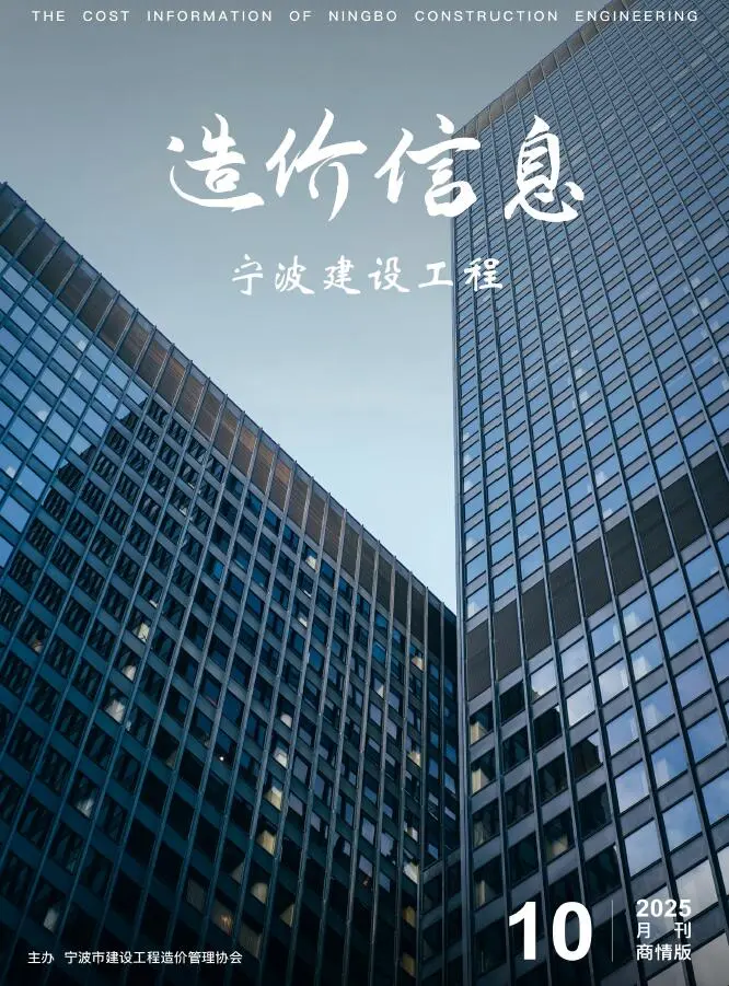 宁波市2025年10月建材商情电子版建材信息价 宁波市2025年10月建材商情建材信息价扫描件PDF