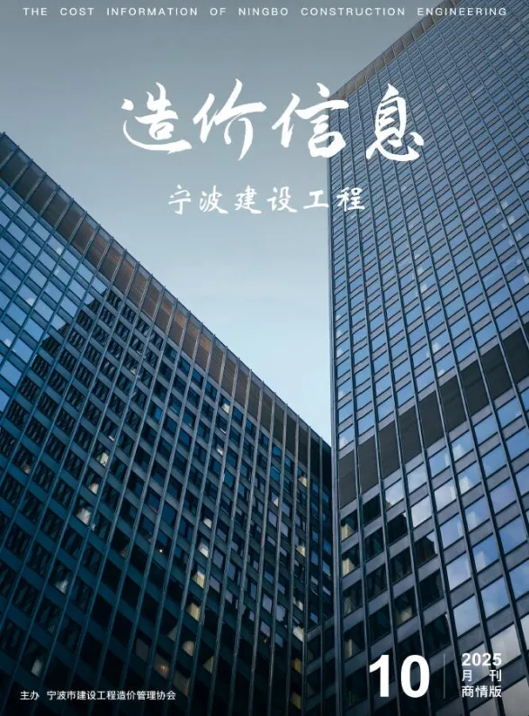 宁波市2025年10月建材厂商建材造价信息PDF第一页