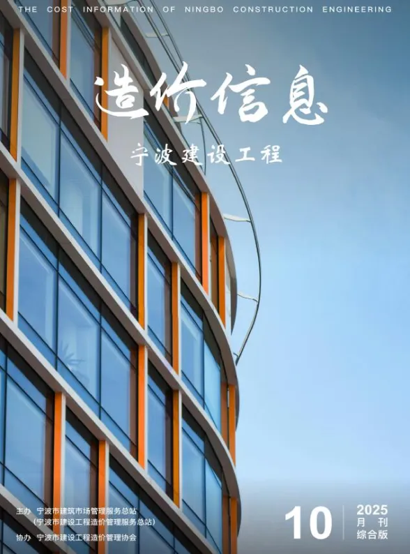 宁波市2025年10月建材造价信息PDF第一页