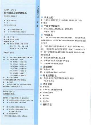 深圳2016年3期造价信息