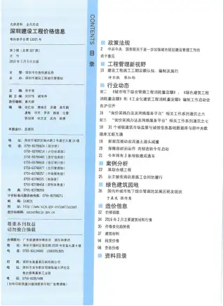 深圳2016年第3期工程造价信息价PDF电子版