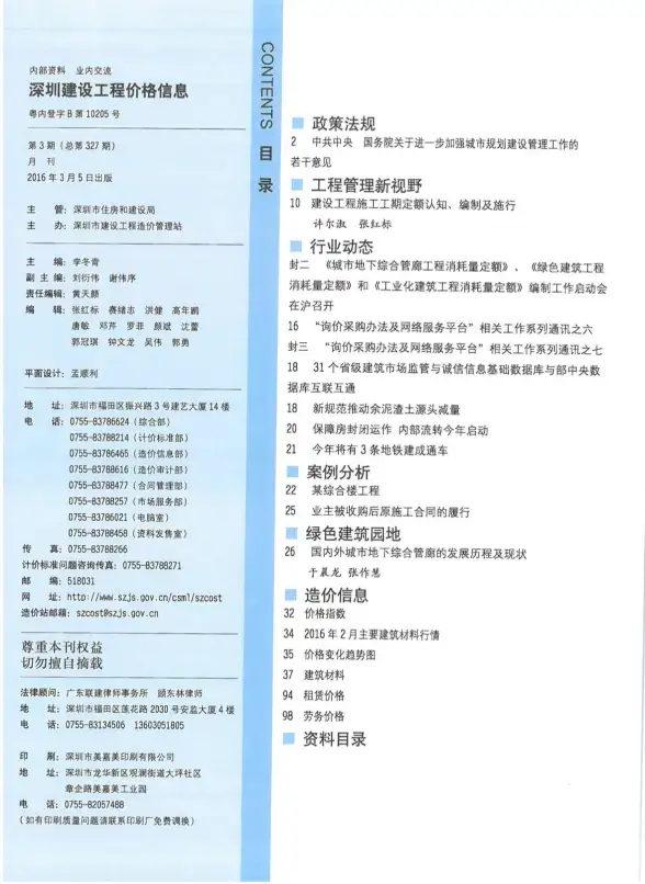 深圳市2016年第3期建筑造价信息