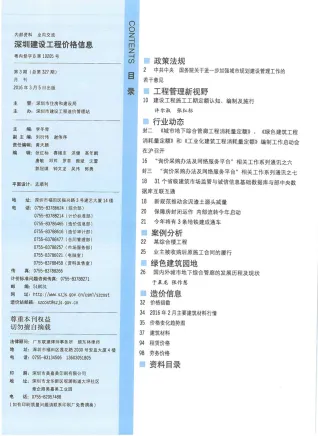 深圳市2016年3期造价信息架构解析首图(工程材料定价参考)