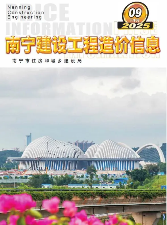 南宁市2025年9月建材造价信息PDF第一页