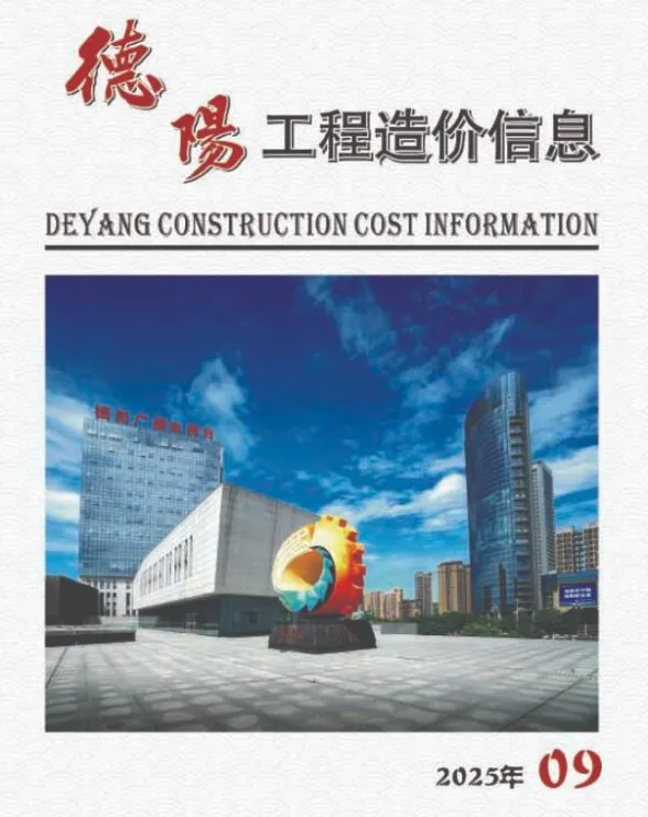 德阳市2025年9月材料价格信息PDF第一页