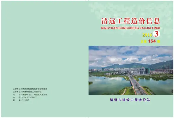 清远市2016年第3期投标造价信息