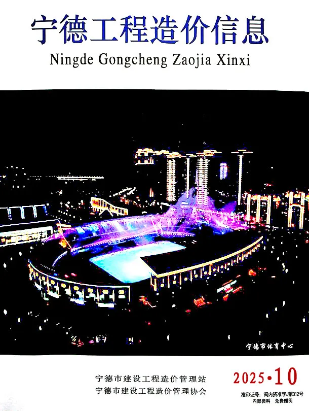 宁德市2025年10月电子版建材信息价 宁德市2025年10月建材信息价扫描件PDF