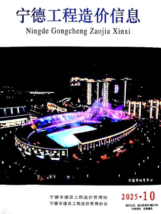 2025年宁德工程造价信息 宁德2025年10月电子版工程造价信息(建材价格信息)封面