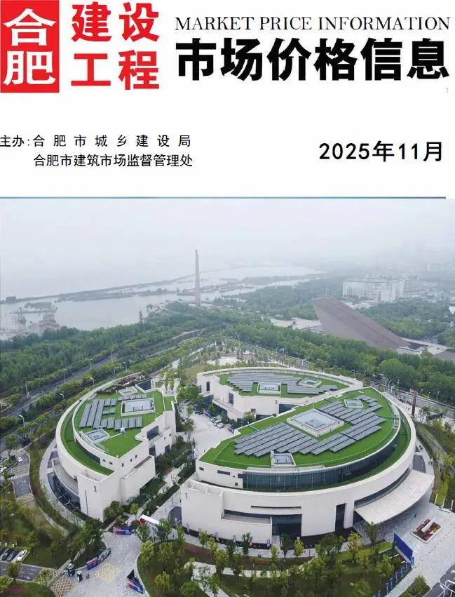 合肥市2025年11月工程造价信息价扫描件PDF