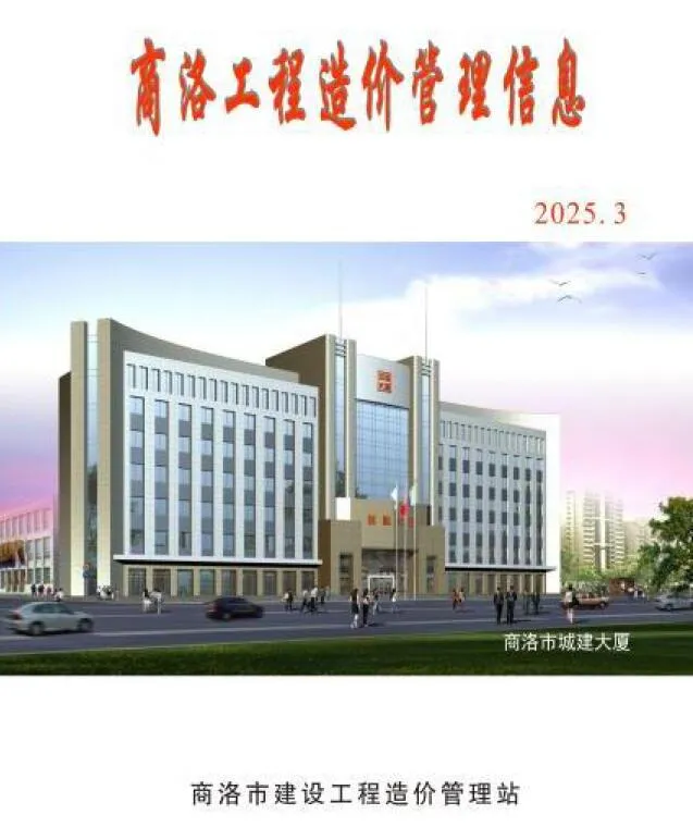2025年3季度商洛工程造价管理信息(造价信息)第一页