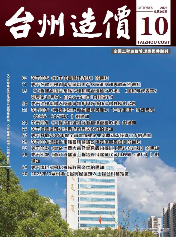 台州市2025年10月建材结算价PDF第一页