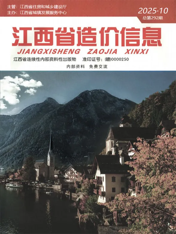 江西2025年10月招标造价信息期刊扫描件pdf 江西2025年10月招标造价信息