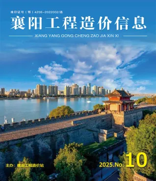 襄阳市2025年10月造价信息简介首图