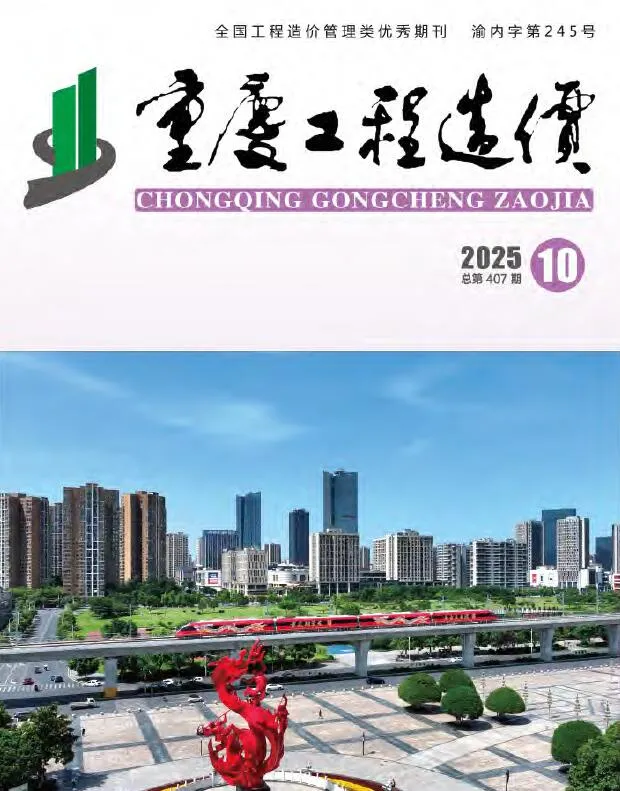 重庆造价信息网官方PDF电子版