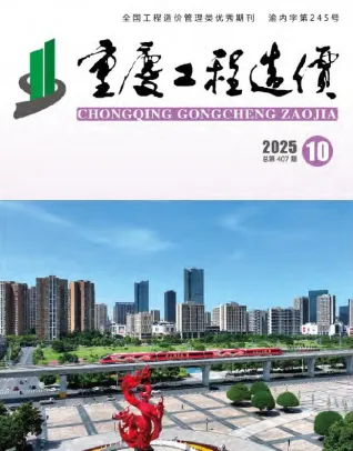 重庆市2025年10月造价信息含义介绍首图(工程合同材料核定价)