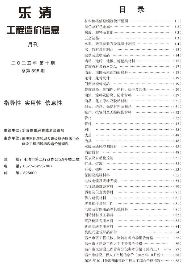 乐清2025年10月电子版工程造价信息(建材价格信息)封面