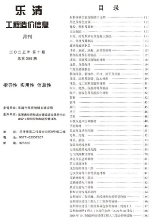 2025年乐清工程造价信息电子版 乐清2025年10月电子版工程造价信息(建材价格信息)封面