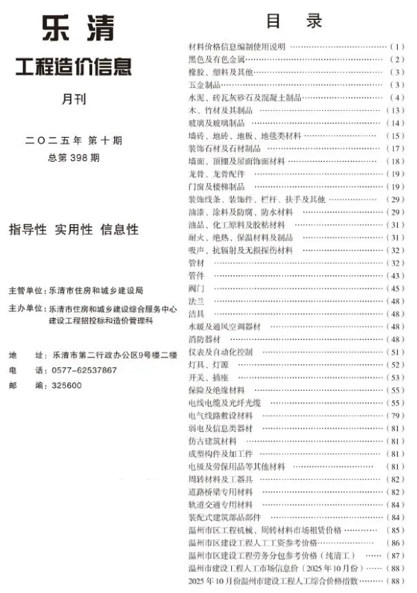乐清市2025年10月建材造价信息PDF第一页