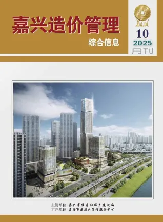 2025年10月嘉兴造价管理综合信息 嘉兴市2025年10月造价管理综合信息(造价信息)封面