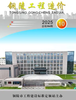 铜陵市2025年10月造价信息主要概念首图