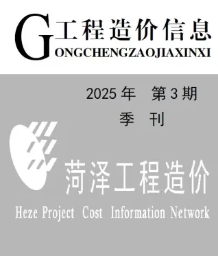 菏泽市2025年3季度造价信息内容背书首图(工程材料定价参考)