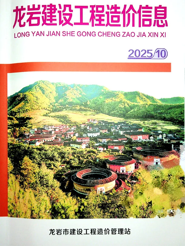 龙岩市2025年10月电子版工程造价信息价 龙岩市2025年10月工程造价信息价扫描件PDF