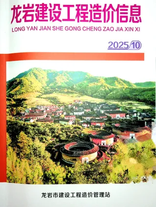 2025年10月龙岩市建设工程造价信息电子版 龙岩市2025年10月建设工程造价信息(建材价格信息)封面