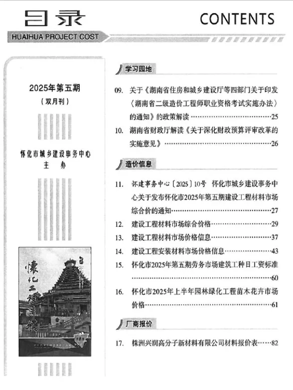 怀化市2025年9、10月(第5期)建材指导价PDF第一页