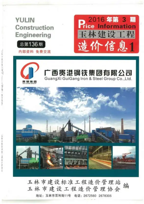 玉林市2016年第3期招标造价信息