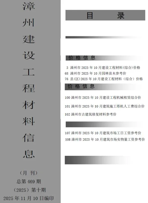 漳州市2025年10月建设工程材料信息封面