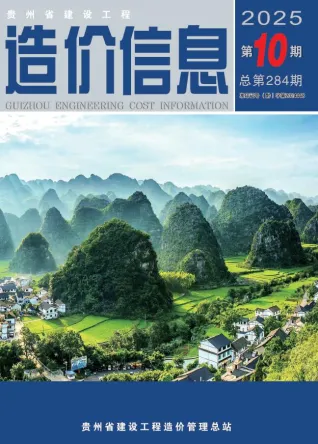 贵州省2025年10月造价信息架构解析首图(工程价格参考信息)
