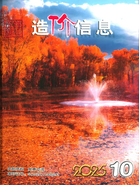 镇江市2025年10月造价信息封面
