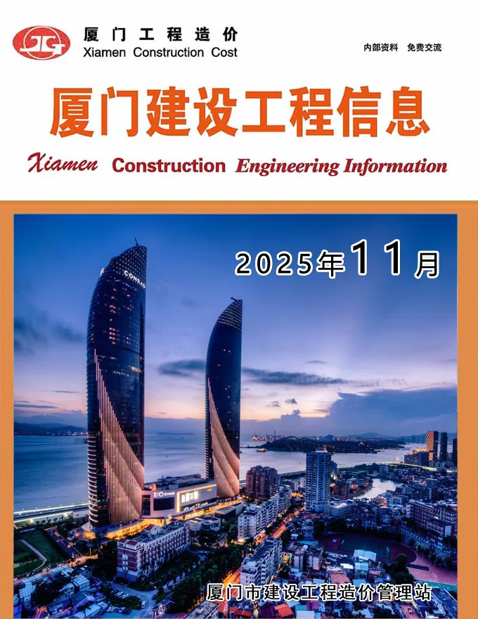 厦门市2025年11月电子版工程造价信息价 厦门市2025年11月工程造价信息价扫描件PDF