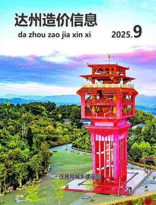 达州市2025年9月造价信息结构分析首图(工程材料汇编)