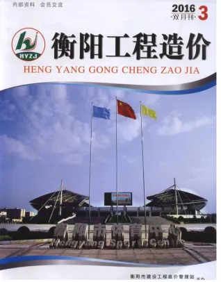 衡阳市2016年3月造价信息pdf