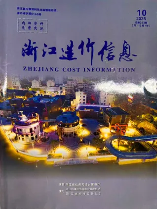 浙江省2025年10月造价信息(建材价格信息)封面