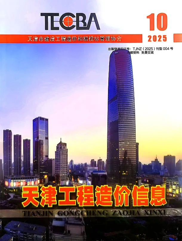 天津市2025年10月工程信息价扫描件PDF