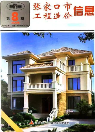 造价信息期刊PDF扫描件电子版