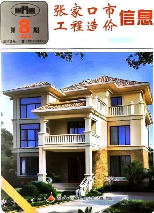 张家口市2025年10月造价信息pdf第一页