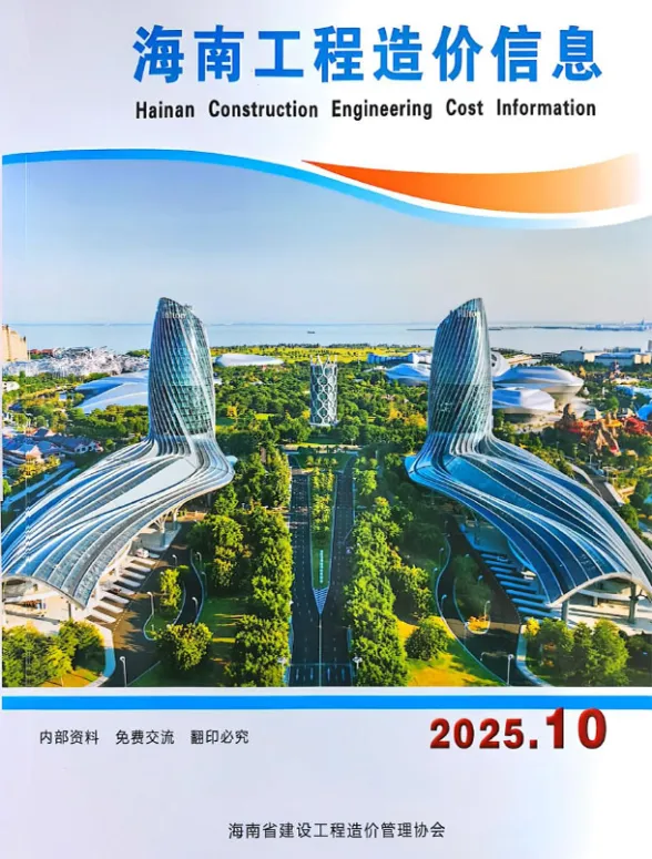 海南省2025年10月工程造价信息封面
