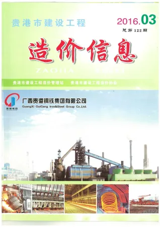 贵港市2016年3月造价信息pdf第一页