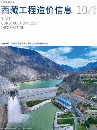 西藏自治区2025年10月造价信息覆盖面首图(建材价格汇编)
