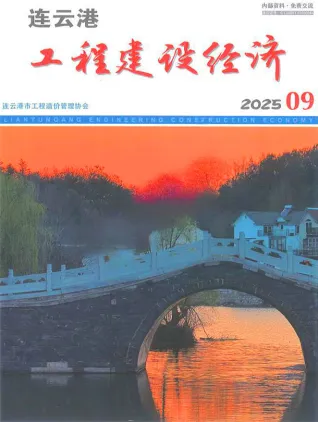 连云港市造价信息2025年9月简介首图