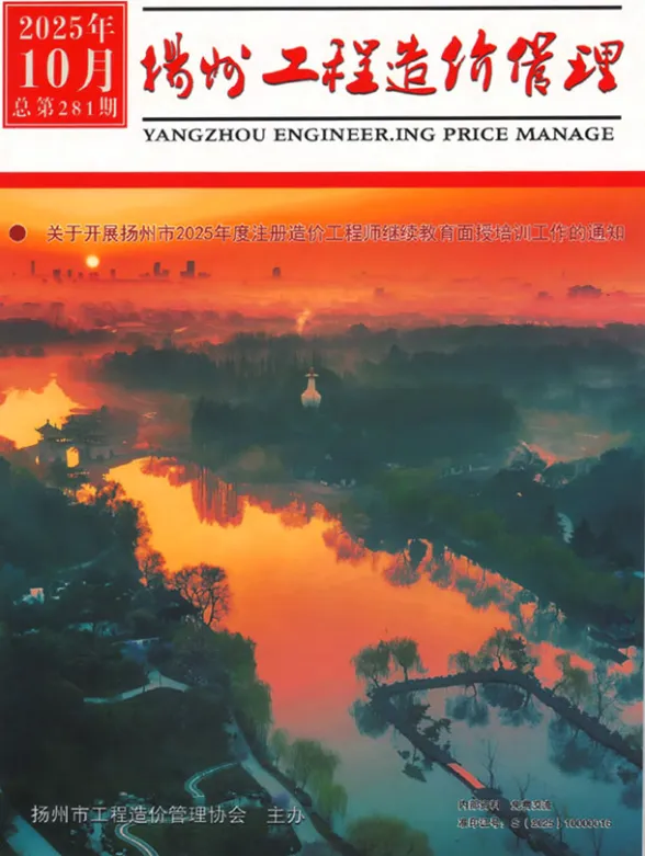 扬州2025年10月工程信息价期刊扫描件pdf 扬州2025年10月工程信息价